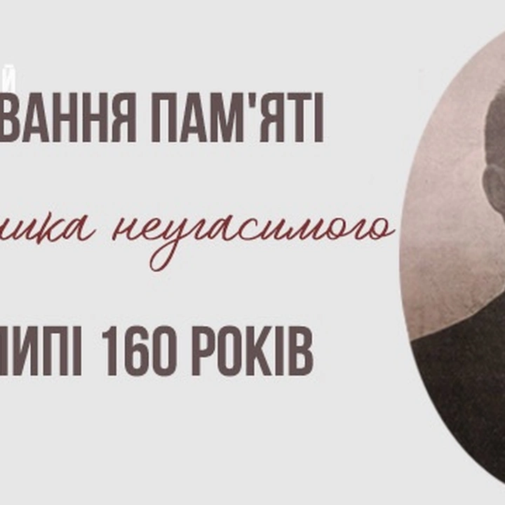 Заходи до 160-річчя від дня народження Івана Липи