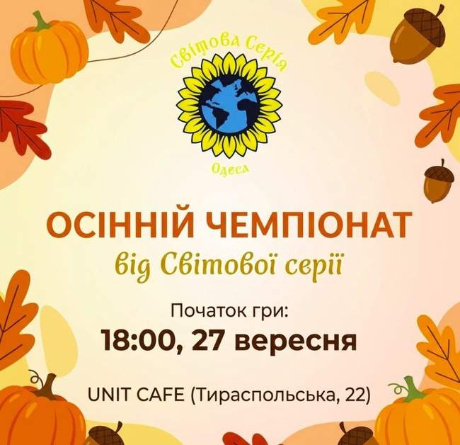 Третя гра Осіннього чемпіонату від Світової серії
