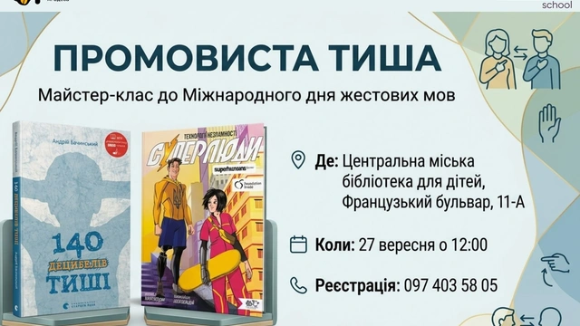 ПРОМОВИСТА ТИША