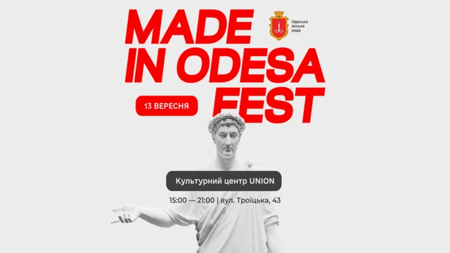 Фестиваль "Made in Odesa"