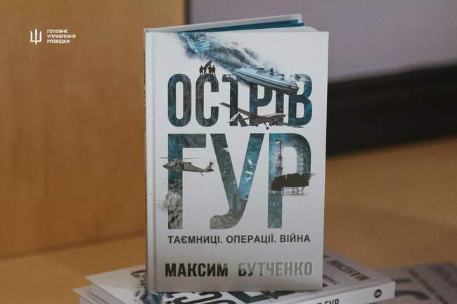 "Острів ГУР" - книга про таємниці української розвідки