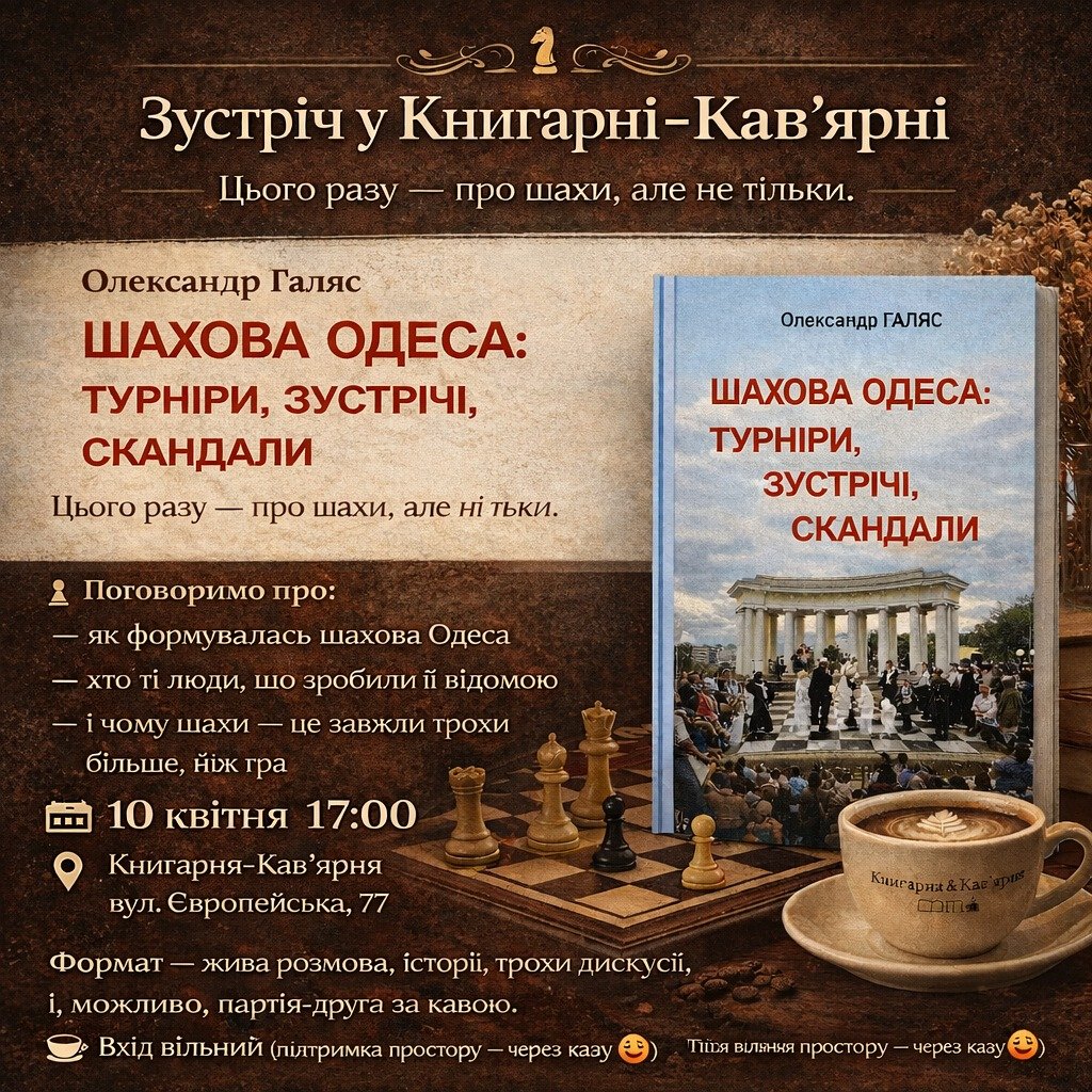 Презентація книги "Шахова Одеса"