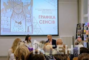 "Графіка сенсів" - розмова мовою символів, образів і глибоких емоцій