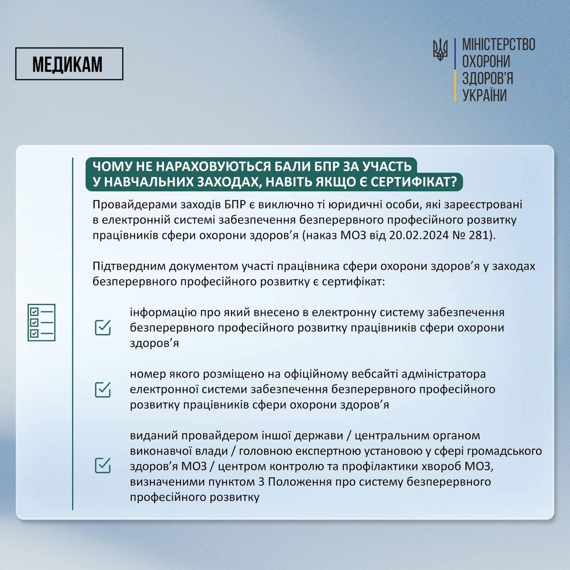Атестація працівників охорони здоров’я: що змінилося у процедурі