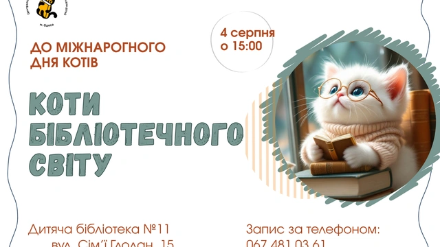 Запрошуємо на День пухнастиків у бібліотеці!