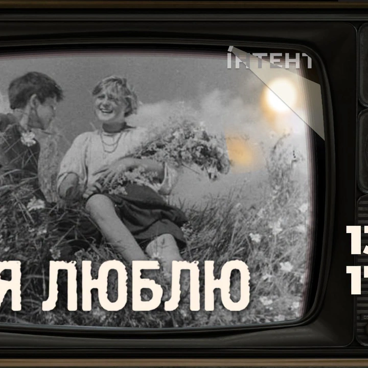 Кіноклуб Книгарні-Кав'ярні: "Я люблю"