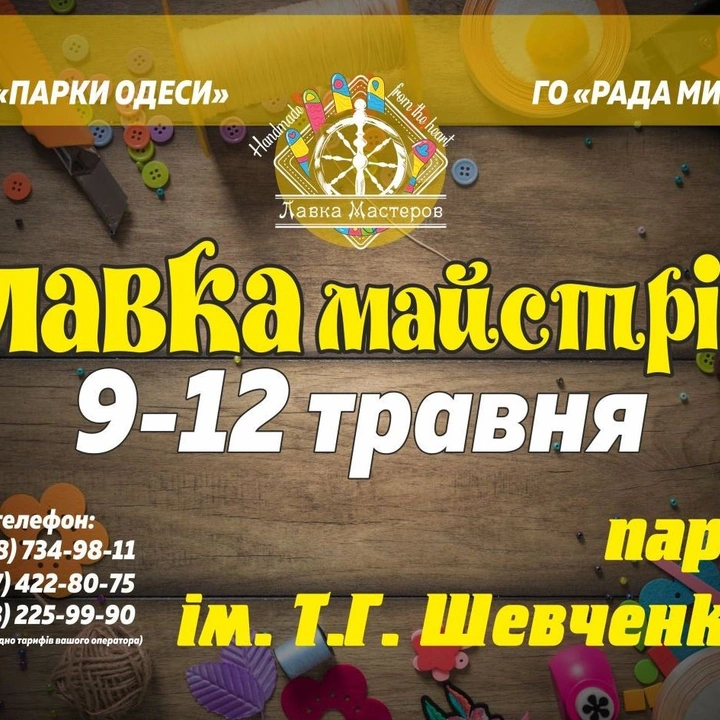 Всеукраинский фестиваль «Лавка мастеров»