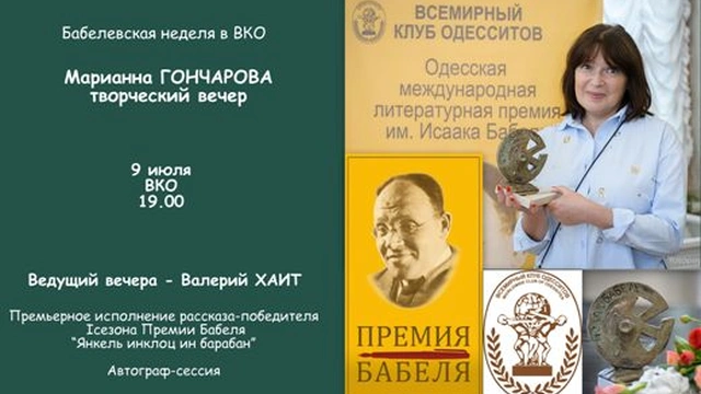Творческий вечер-концерт Марианны Гончаровой