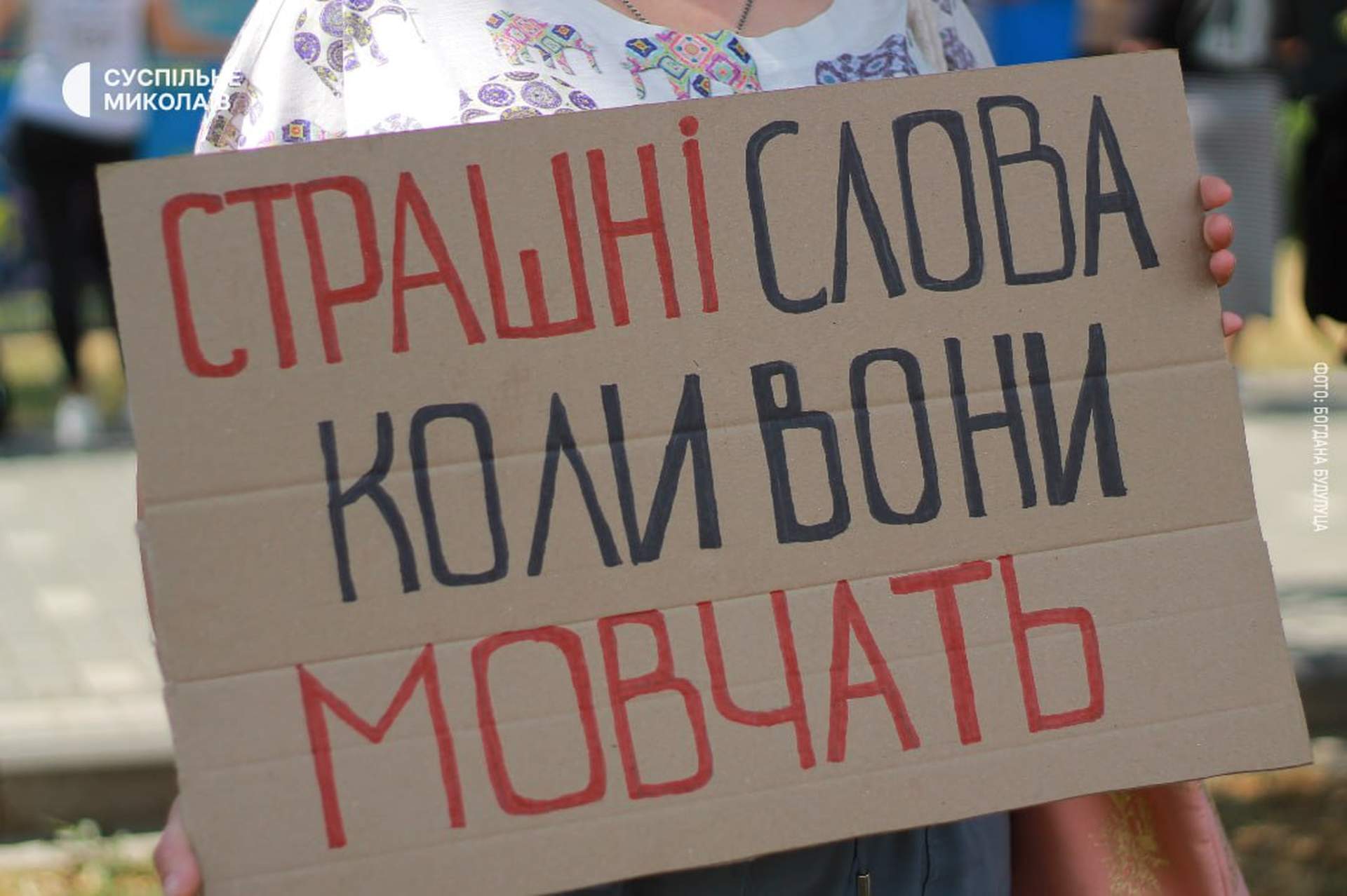 Сотні людей вийшли на акцію заради полонених і зниклих безвісти у Миколаєві