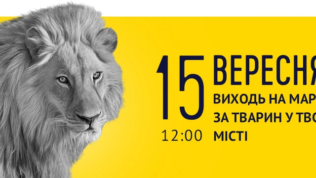 Всеукраїнський марш за тварин