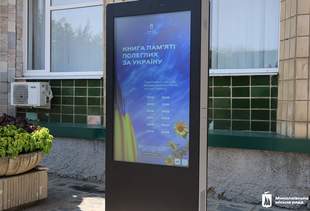 У Миколаєві встановили електронну Книгу пам'яті