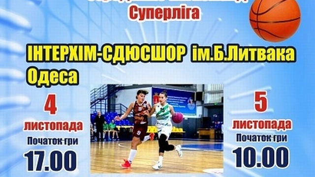 Матч Суперлиги по баскетболу