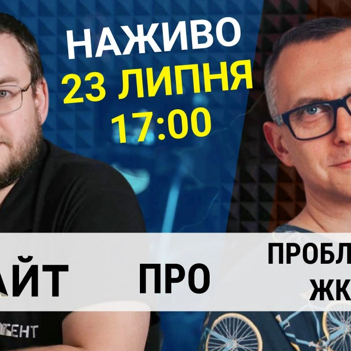 Прямий етер "Інтент.Інсайт" про ЖКГ