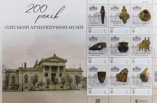Укрпошта випустила марку, присвячену Одеському археологічному музею