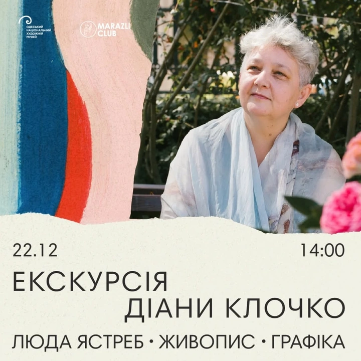 Eкскурсія виставкою "Люда Ястреб. Живопис і графіка"