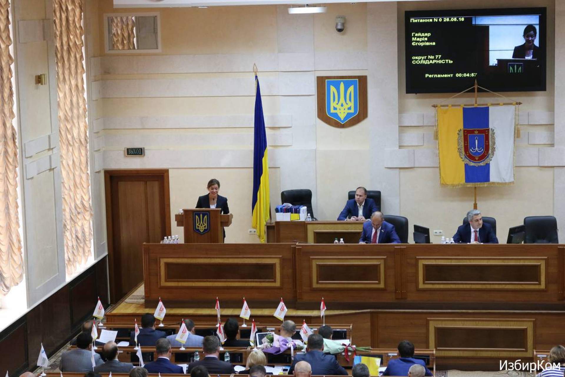  Сессия Одесского областного совета 26 мая