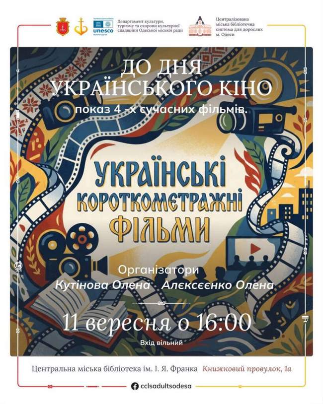 Українські короткометражні фільми