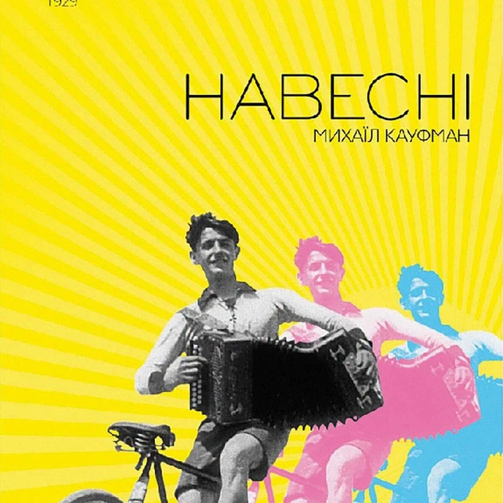 Кіноклуб Книгарні-Кав'ярні: "Навесні"
