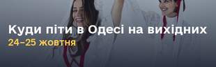 DeBude: Куди піти