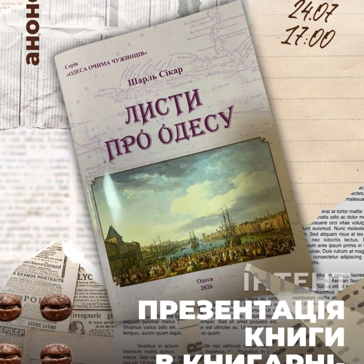 Презентація книги "Листи про Одесу"