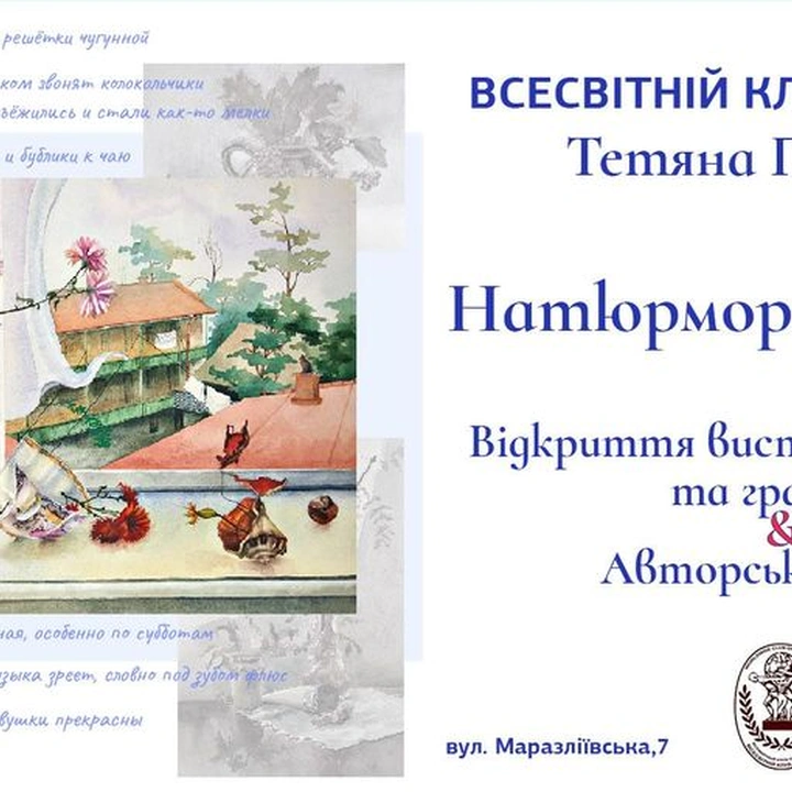 Відкриття виставки картин "Натюрмортопейзаж"