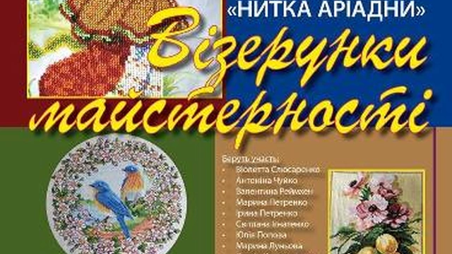 Открытие выставки «Узоры мастерства»