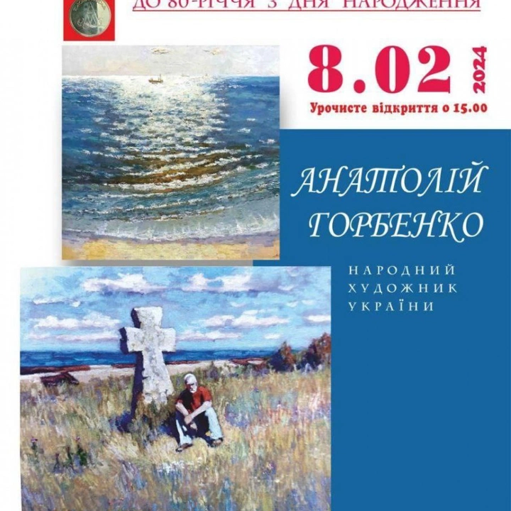 Виставка "Дихання моря у співі степу"