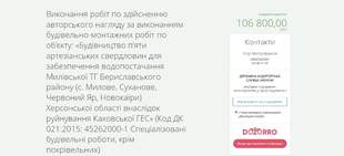 Підрозділ держпідприємства проведе за 100 тисяч авторський нагляд за бурінням п'яти свердловин на Херсонщині