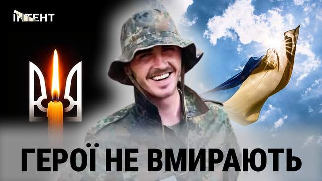 Герої не вмирають: Олександр Трошин