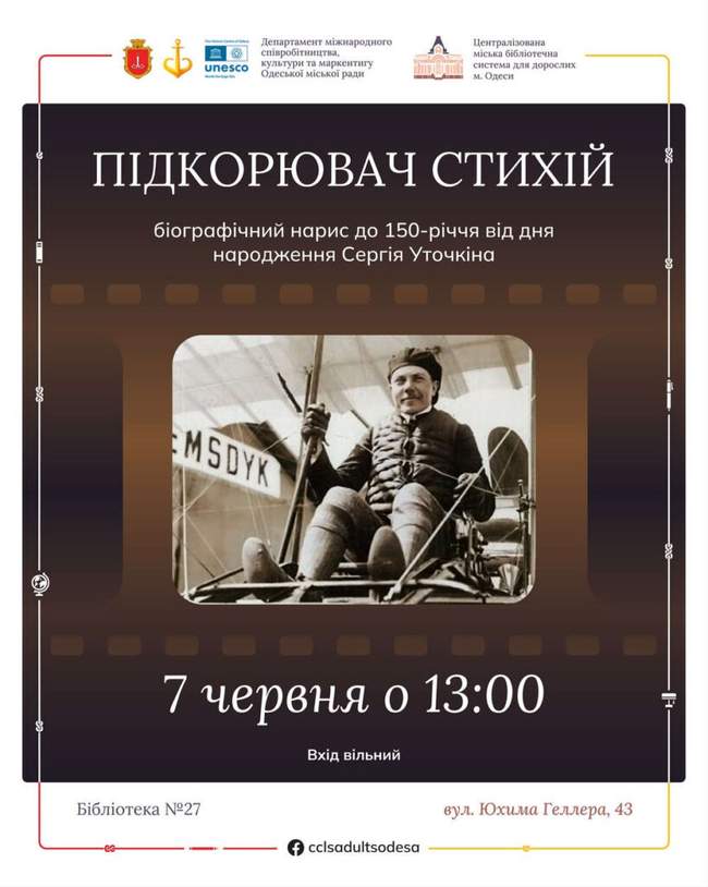 Підкорювач стихій