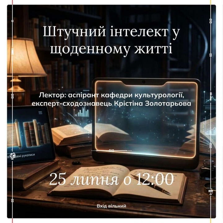 Штучний інтелект у щоденному житті