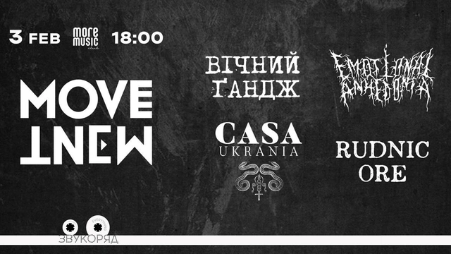Фестиваль незалежної української музики "Movement"