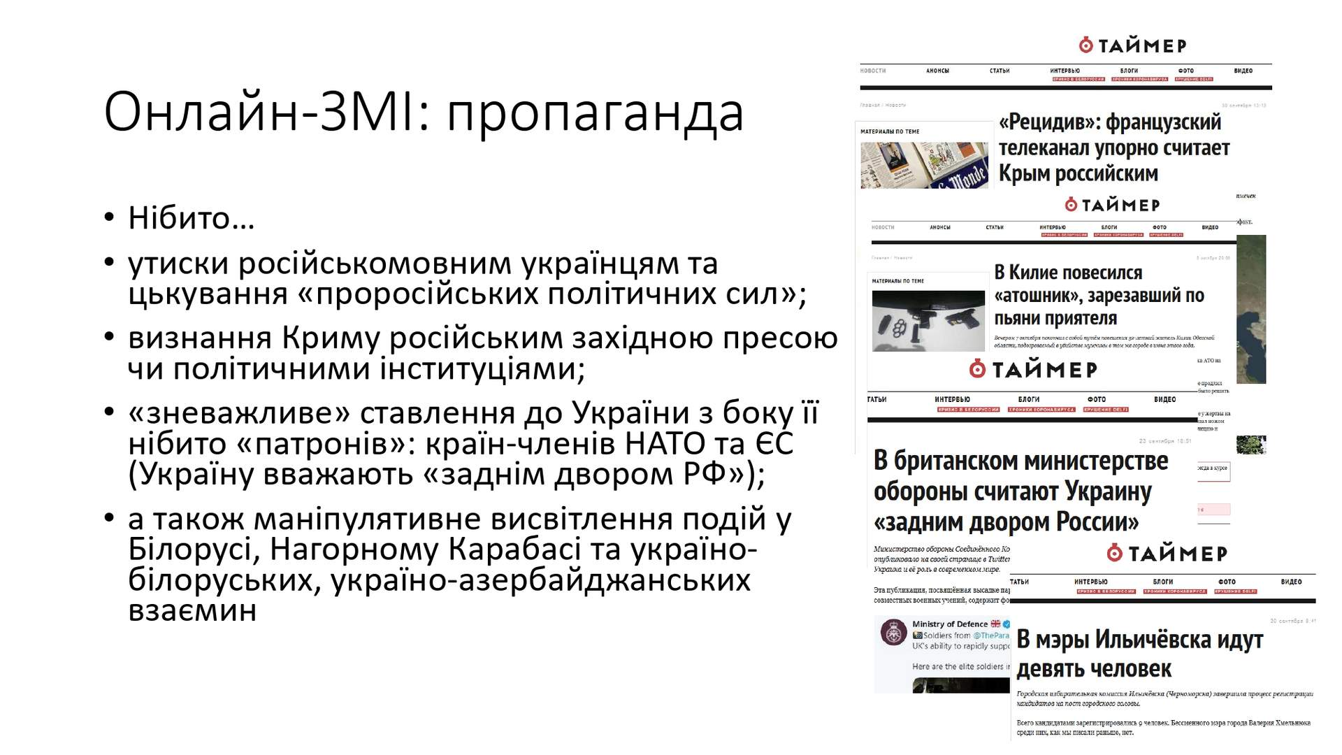В Одесі презентували проміжні результати моніторингу медіа