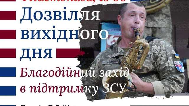 Благодійний концерт у парку Шевченка