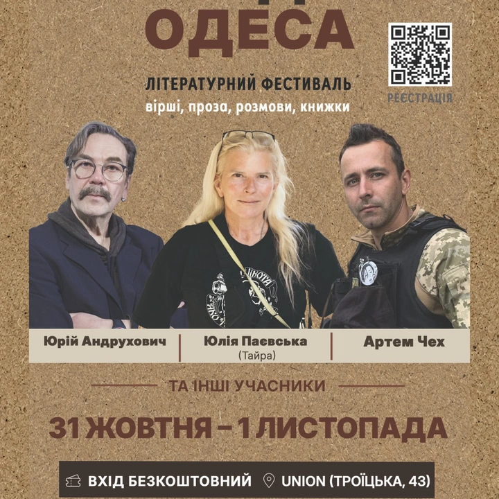 Літературний фестиваль "Меридіан Одеса"