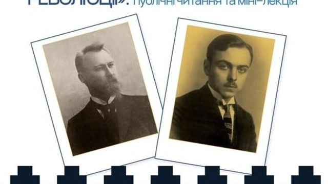 Публічні читання та мінілекція "Іван та Юрій Липи: одеські барди української революції"