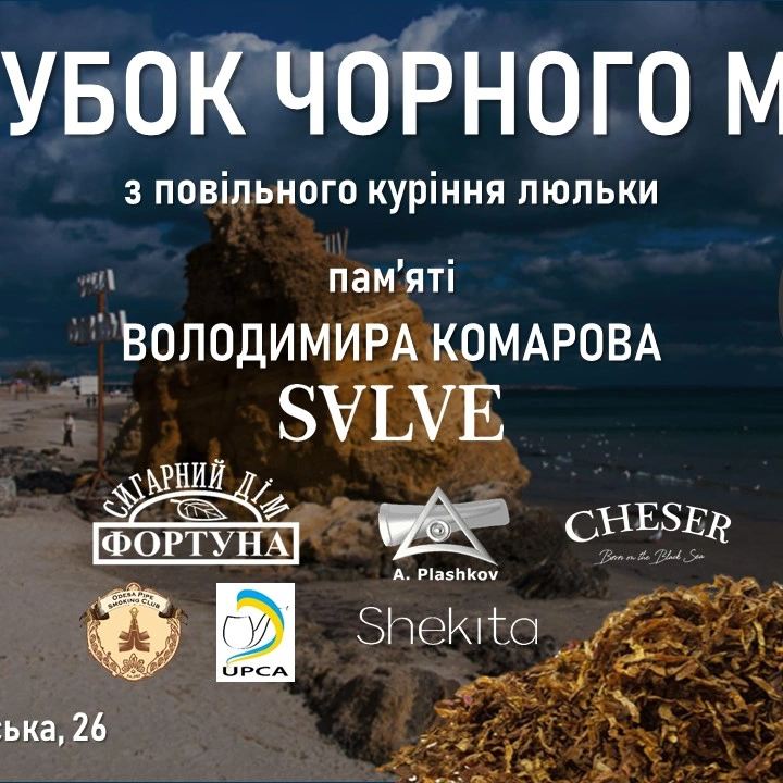Кубок Чорного Моря з повільного куріння люльки пам'яті Володимира Комарова