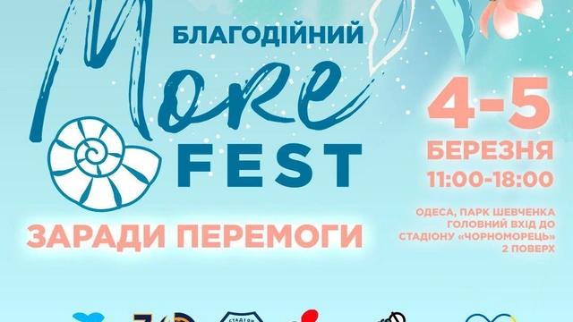 Благодійний MoreFest "Заради Перемоги"