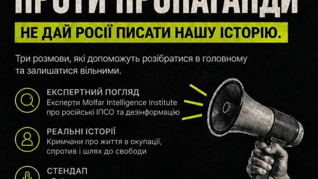 Відкрита дискусія "Свобода проти пропаганди"