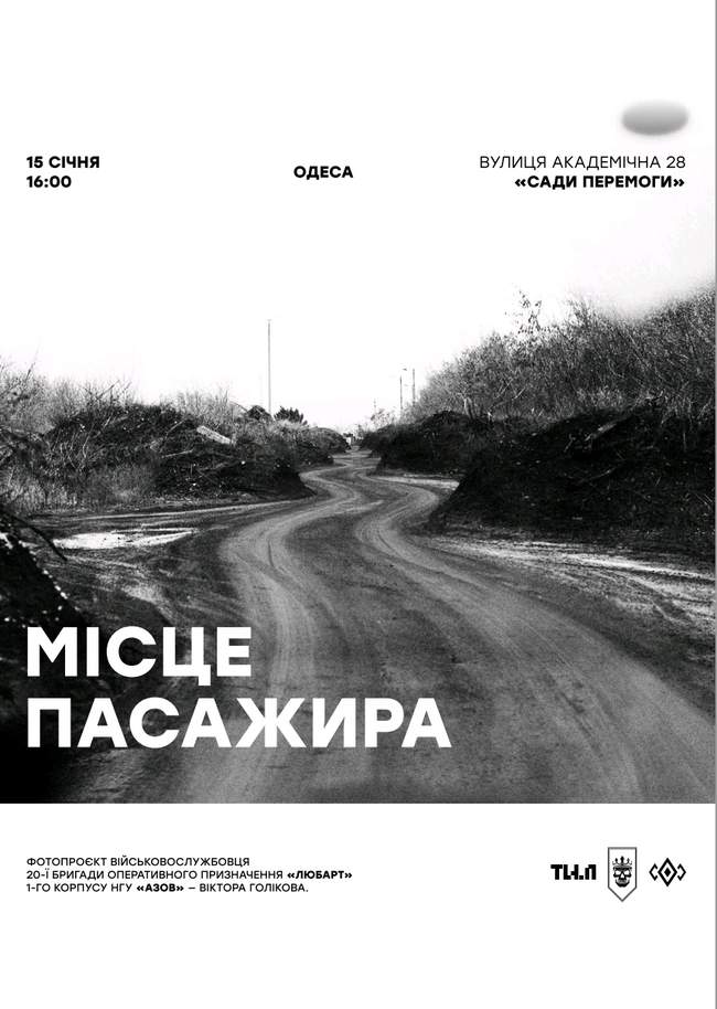Відкриття фотопроєкту Віктора Голікова "Місце пасажира"