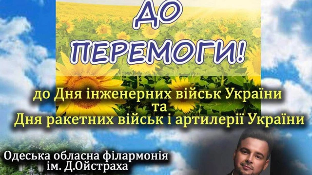 Концерт "З піснею до перемоги"