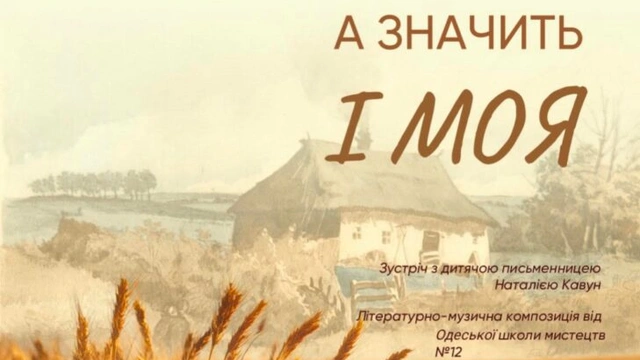 Це мова славних предків, а значить, і моя