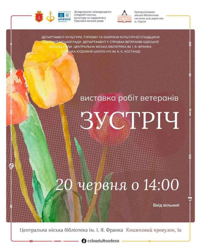 Зустріч. Виставка робіт ветеранів