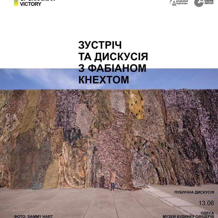 Зустріч та дискусія з митцем Фабіаном Кнехтом