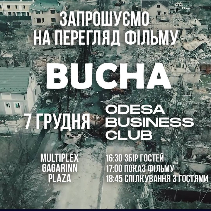 Показ художнього фільму "Буча"