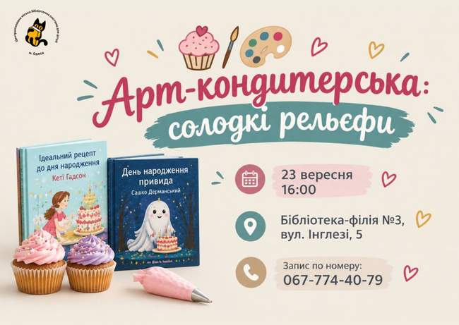 Арт-кондитерська: солодкі рельєфи