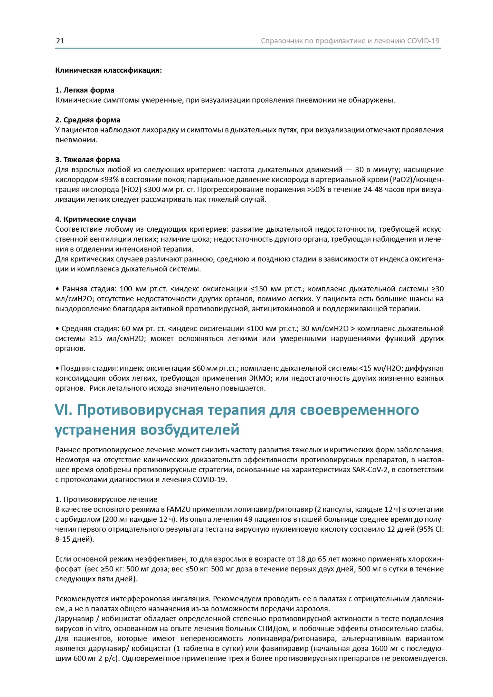 Довідник по лікуванню та профілактиці COVID-19 від китайських лікарів