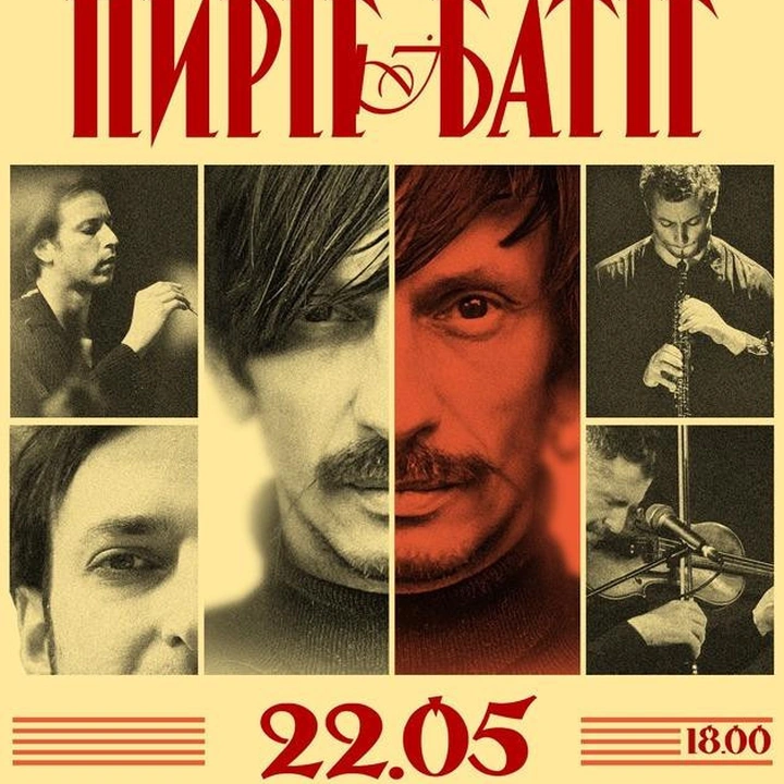 Концерт гурту "Пиріг і Батіг"
