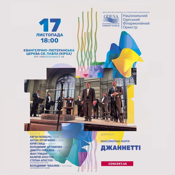 Одеська Кірха. Концерт камерної музики