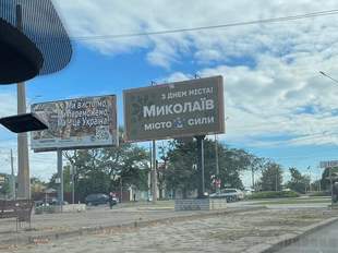 За рік повномасштабної війни у Миколаєві демонтували понад 250 білбордів